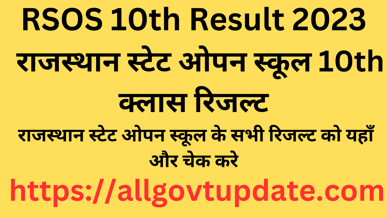 Rsos Th Result Out Check Here Now All Govt Update